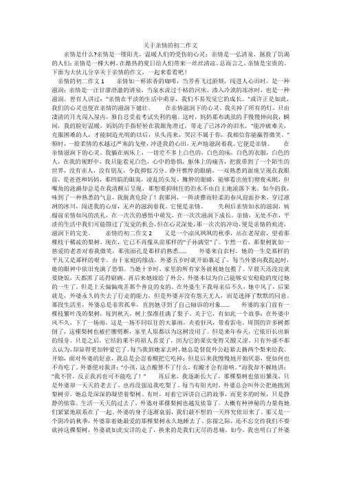 关于亲情的初二作文