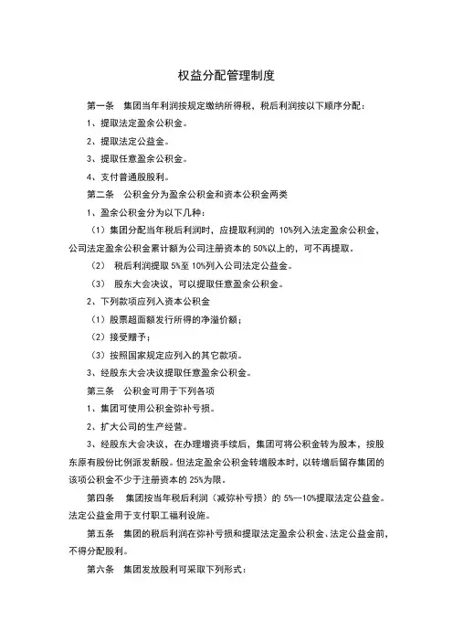 权益分配管理制度