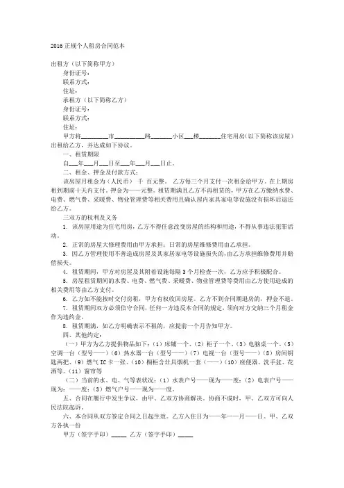 2016正规个人租房合同范本 