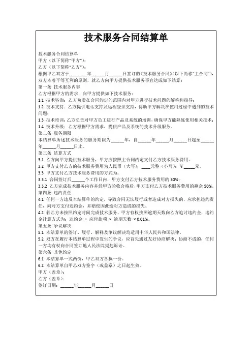 技术服务合同结算单