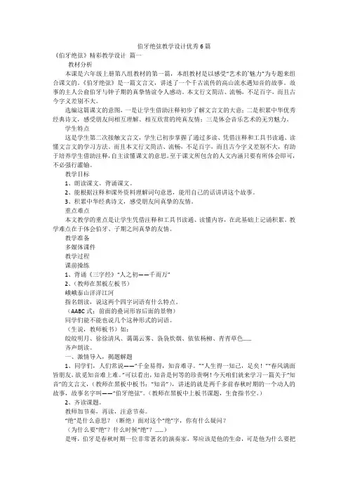 伯牙绝弦教学设计优秀6篇