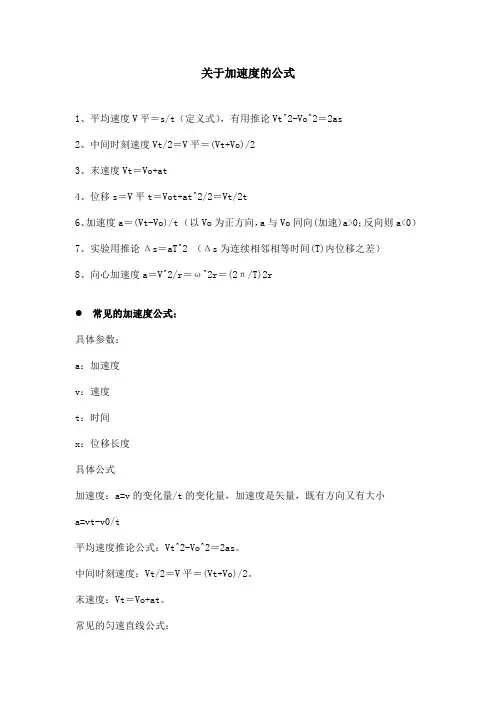 关于加速度的公式