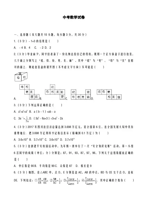 2020-2021学年最新四川省巴中市中考仿真模拟数学试卷及答案