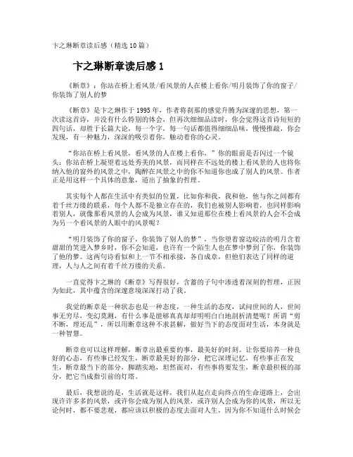 卞之琳断章读后感