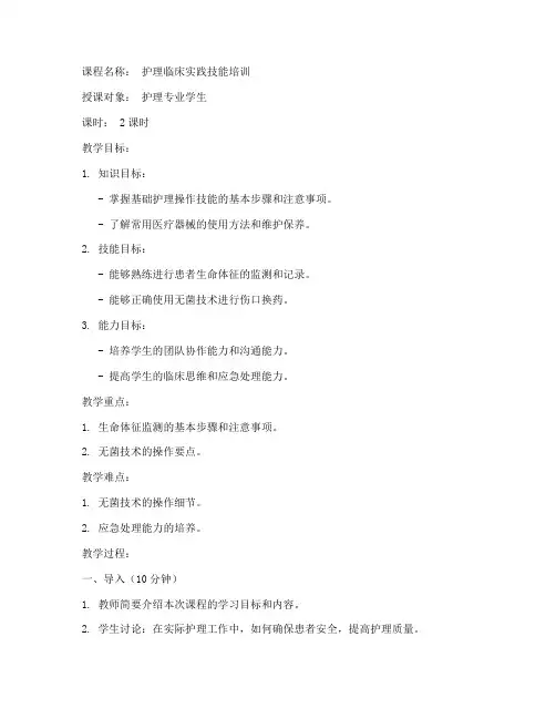 护士医疗护理教案模板范文
