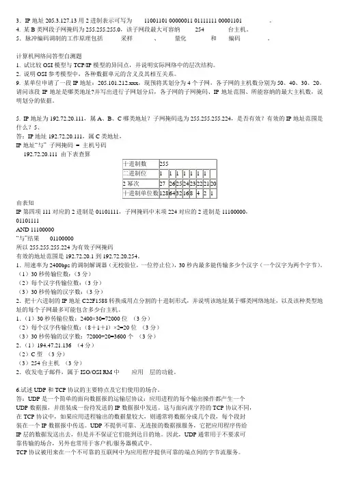 计算机网络试题