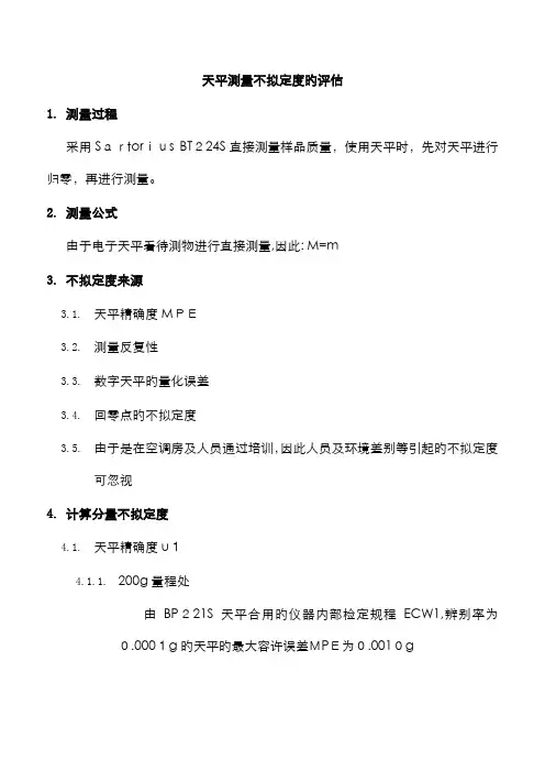 电子天平不确定度