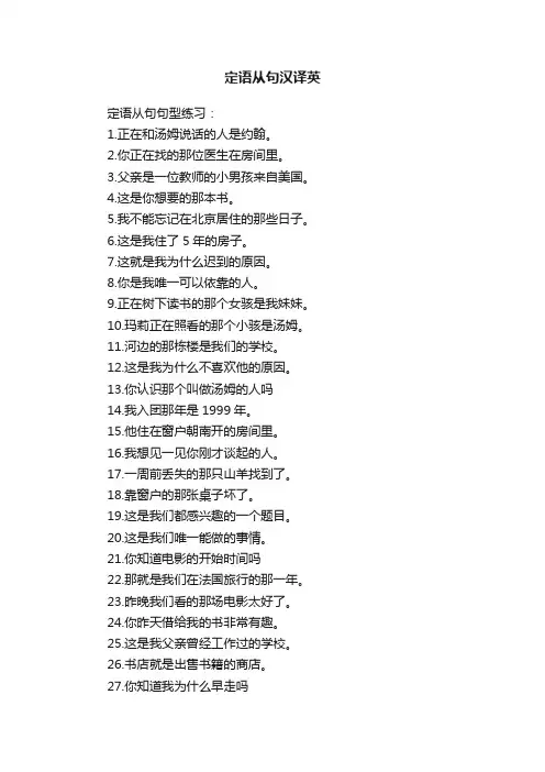 定语从句汉译英