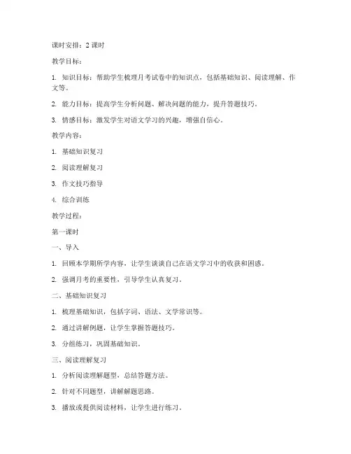 初一语文月考试卷复习教案