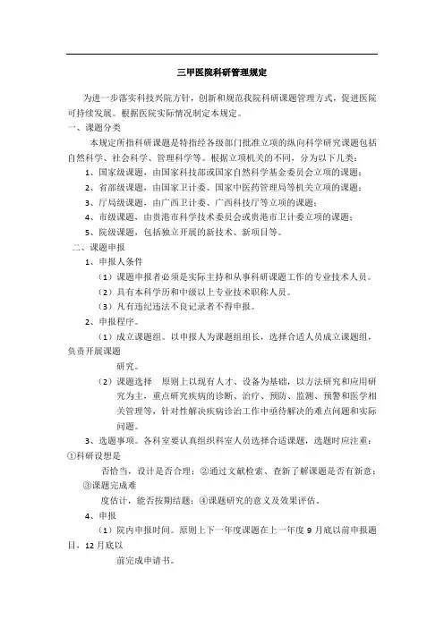三甲医院科研管理规定