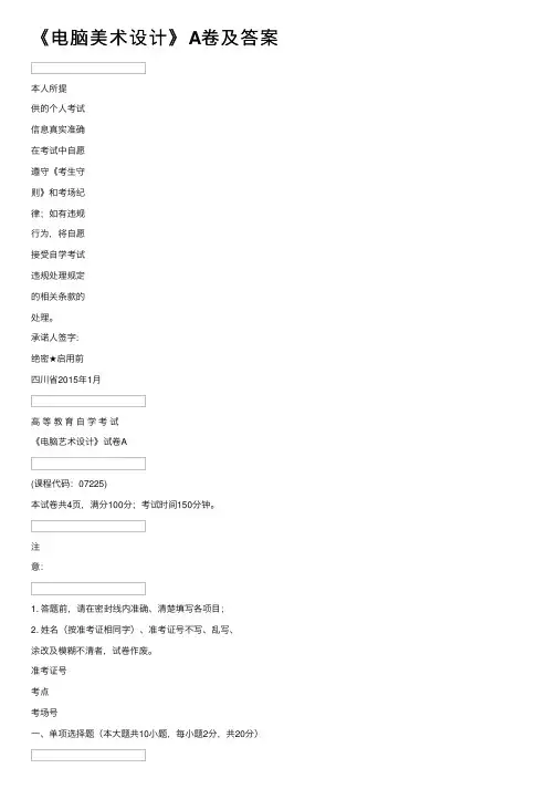 《电脑美术设计》A卷及答案
