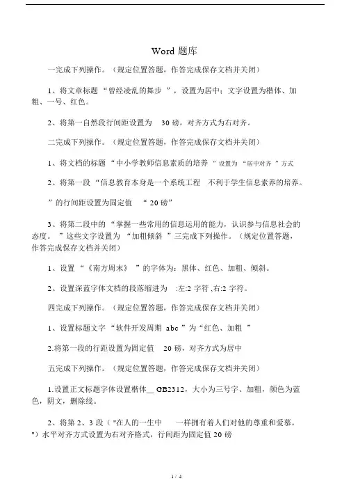 初中信息技术考试试题库(操作题).doc