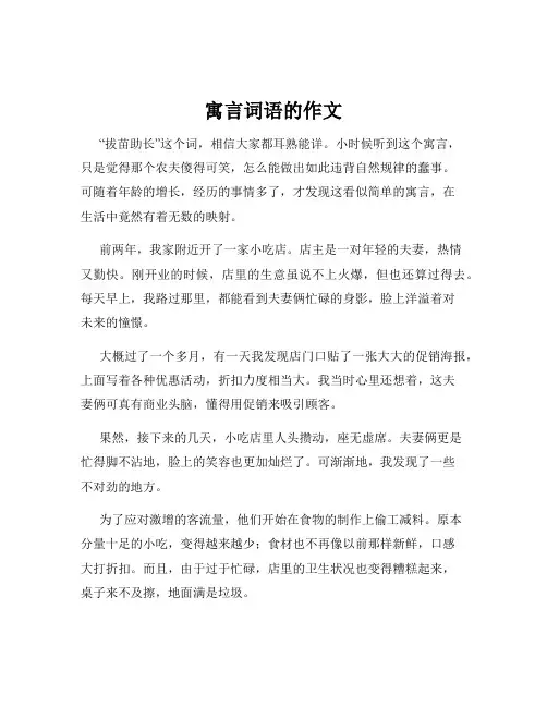 寓言词语的作文
