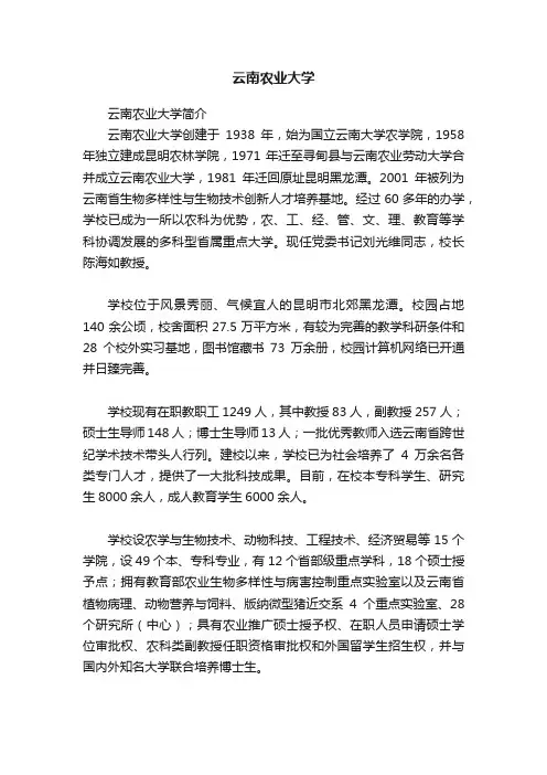 云南农业大学