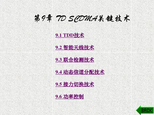 《3G移动通信理论及应用》课件第9章
