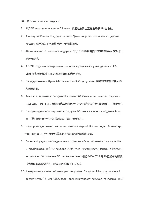 当代俄罗斯课后答案