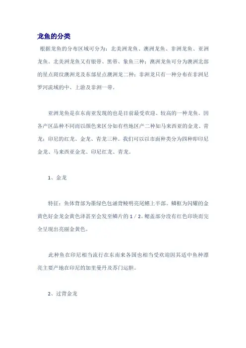 龙鱼的分类