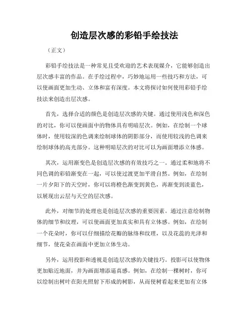 创造层次感的彩铅手绘技法