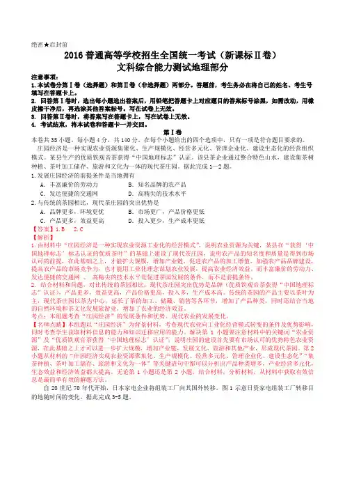(推荐)2016年高考新课标Ⅱ卷文综地理试题解析(精编版)