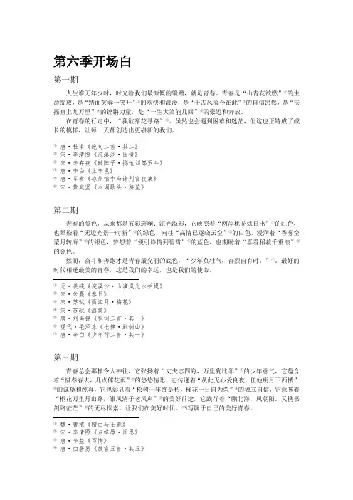 经典咏流传开场白辑录