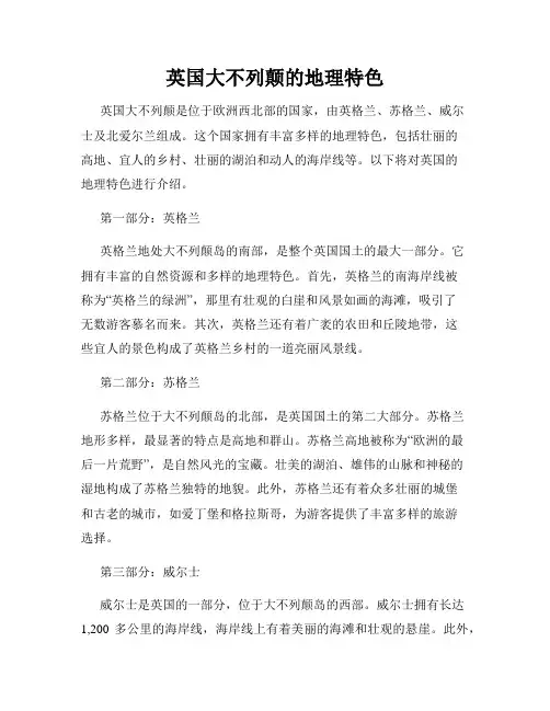 英国大不列颠的地理特色