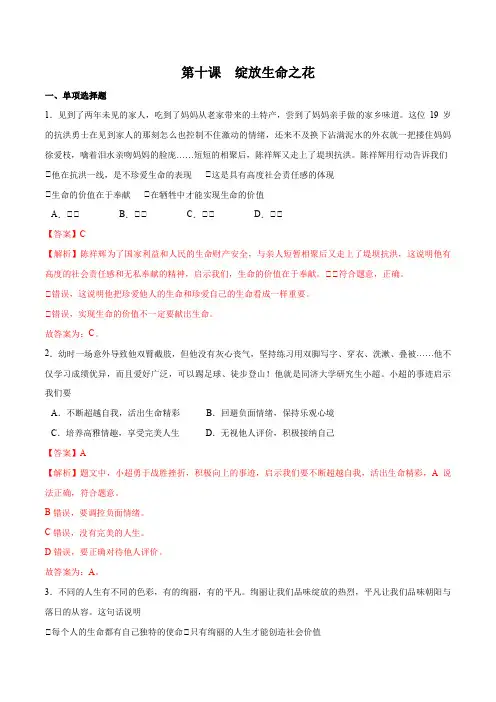 第十课绽放生命之花一课一练