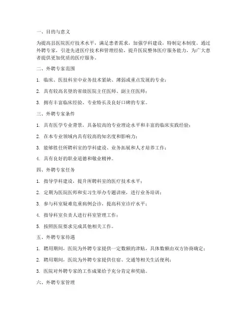 县医院外聘专家管理制度