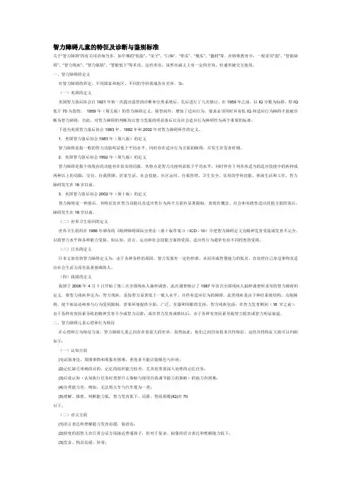 智力障碍儿童的特征及诊断与鉴别标准