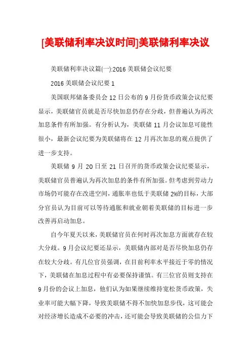 [美联储利率决议时间]美联储利率决议