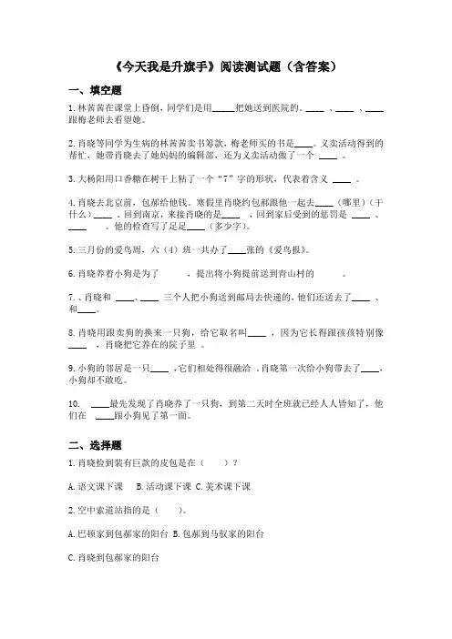《今天我是升旗手》阅读测试题(含答案)