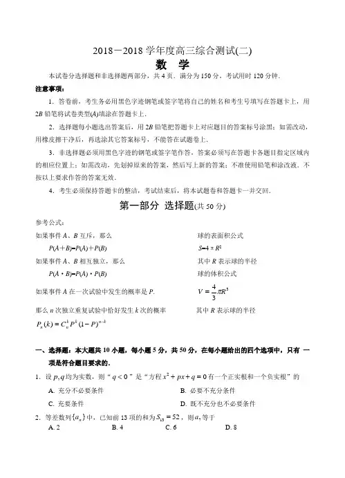 高三数学-2018数学综合测试 精品