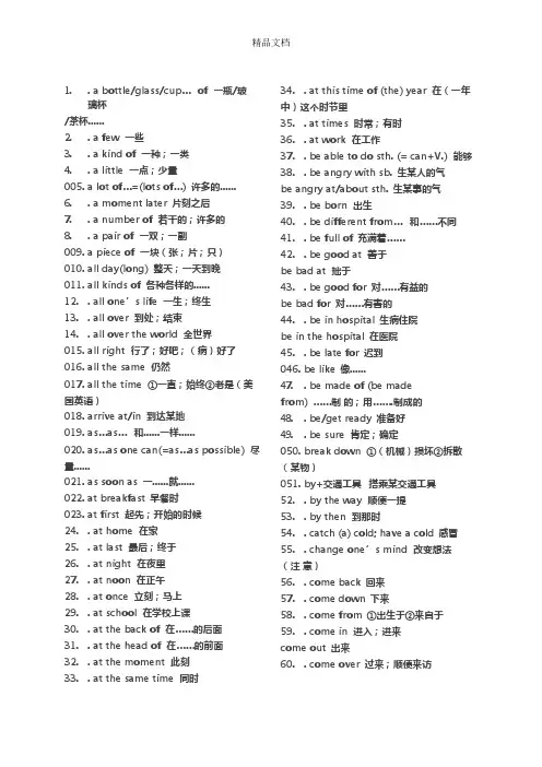 初中必背英语短语200个