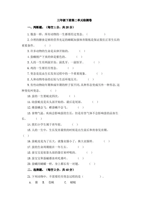 三年级下册科学单元测试-第二单元检测卷-教科版(含答案)