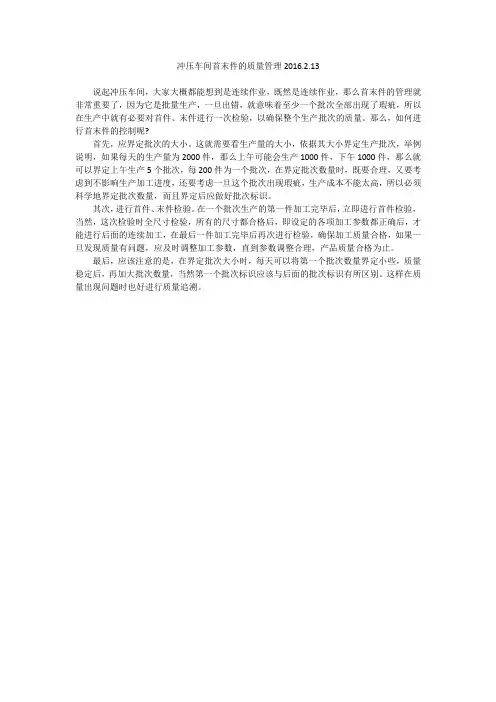 冲压车间首末件的质量管理