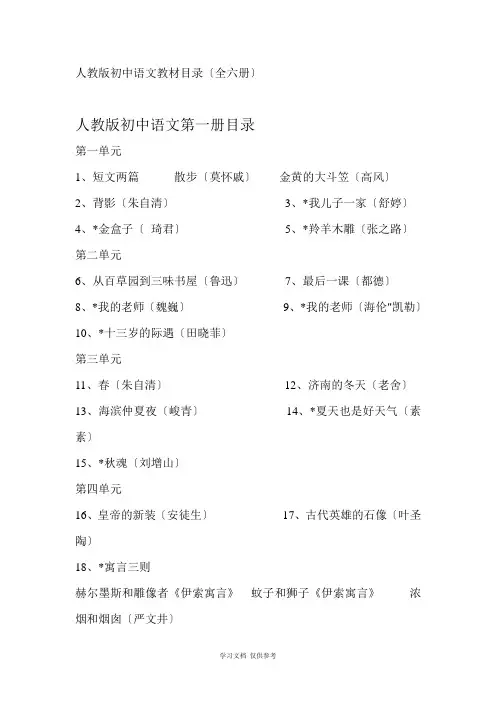 人教版初中语文教材目录