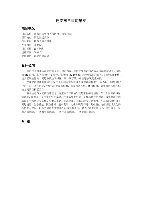 迁安市三里河(市区段)景观规划