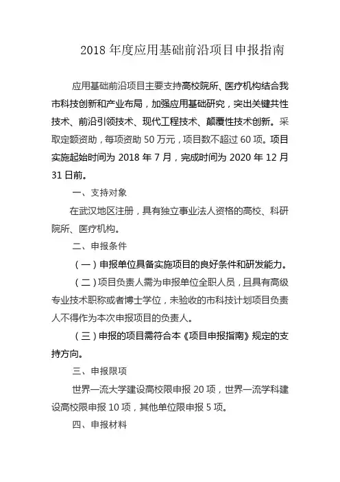 2018年度应用基础前沿项目申报指南-武汉理工大学科学技术发展院