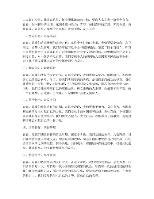青春宣言演讲稿三分钟