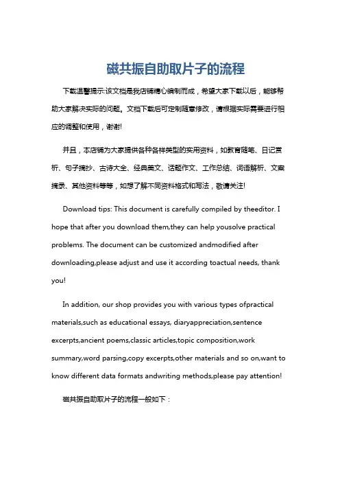 磁共振自助取片子的流程