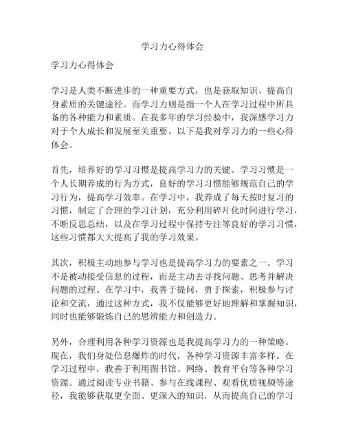 学习力心得体会