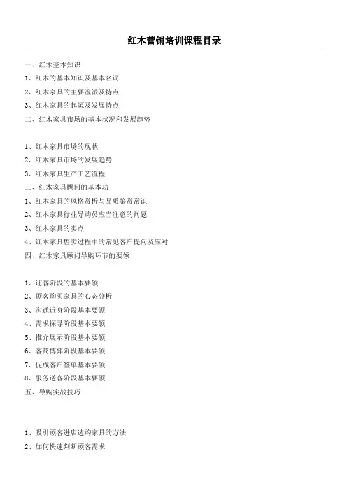 红木营销培训课程