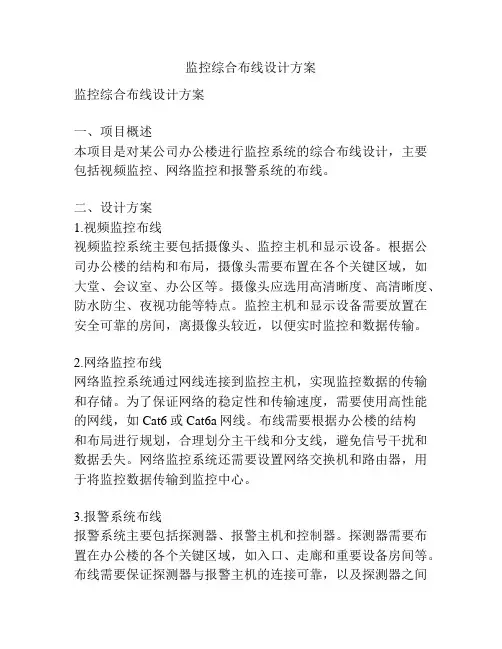 监控综合布线设计方案
