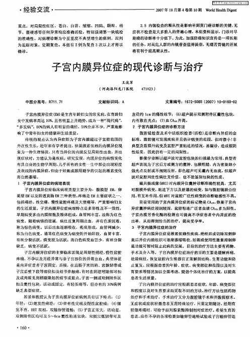 子宫内膜异位症的现代诊断与治疗