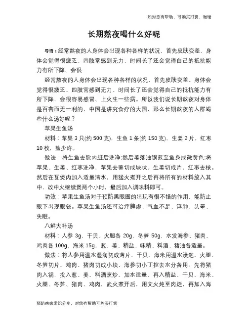 长期熬夜喝什么好呢