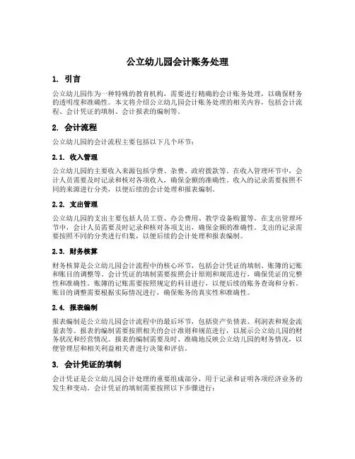 公立幼儿园会计账务处理