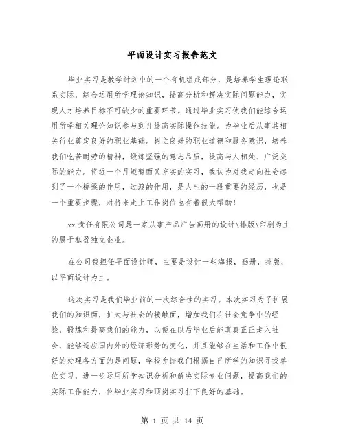 平面设计实习报告范文(4篇)