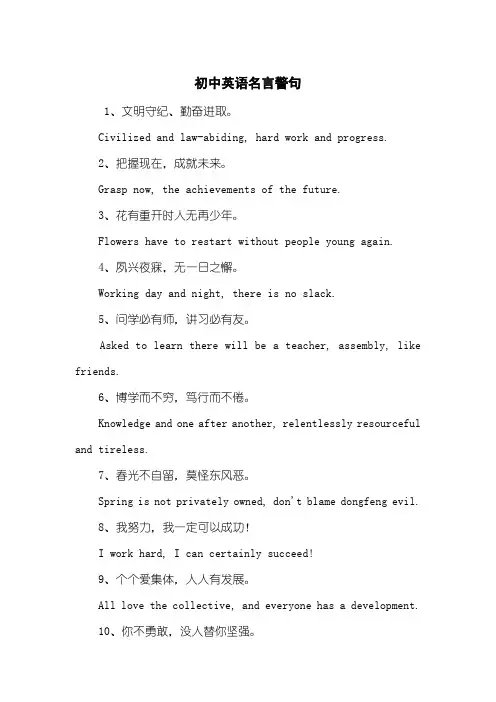 初中英语名言警句