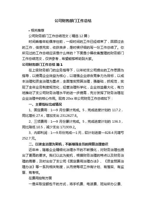 公司财务部门工作总结