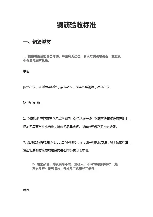 钢筋验收标准