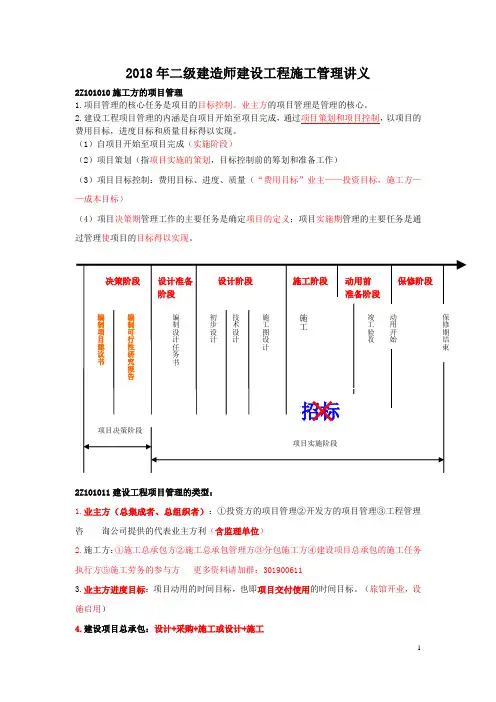 2018二级建造师《施工管理》新版重点笔记
